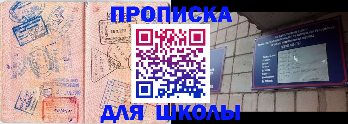 купить прописку в Ингушетии