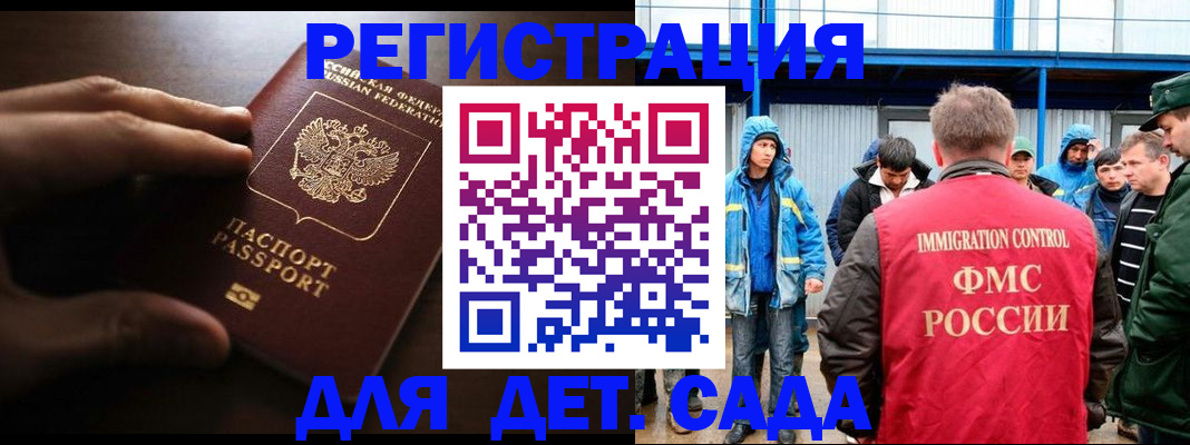 регистрация для школы в Ингушетии