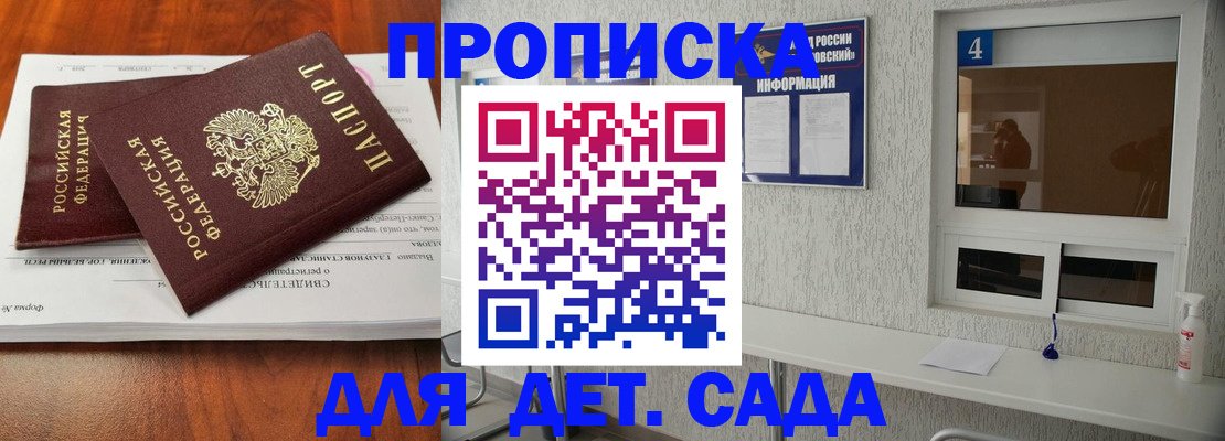 регистрация для дет. сада в Ингушетии