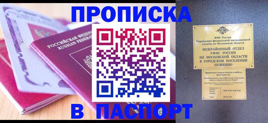 прописка законно в Ингушетии