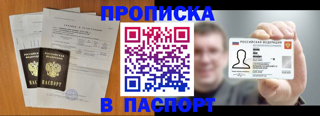 временная регистрация для школы в Ингушетии