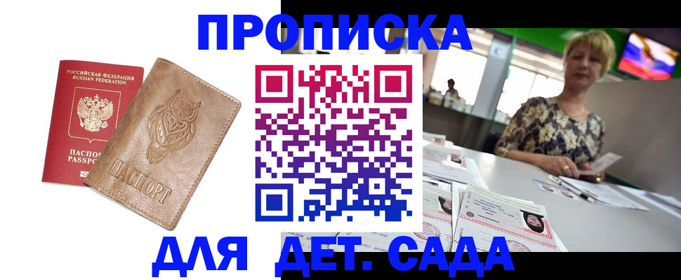 прописка гарантия в Ингушетии