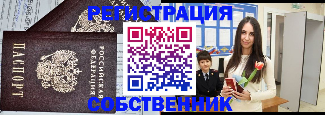 прописка в квартире в Ингушетии