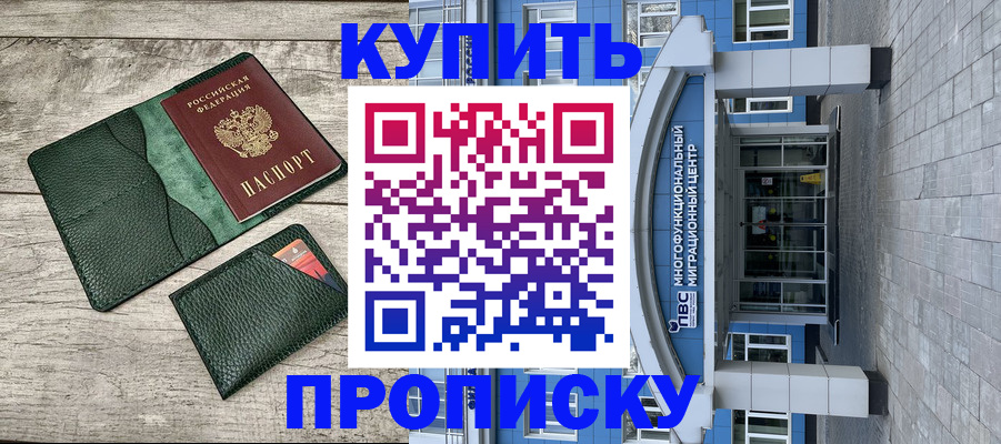 прописка штамп в Ингушетии