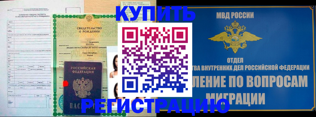 прописка паспорт в Ингушетии